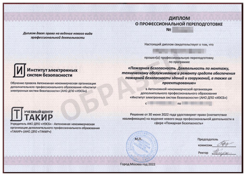 диплом для аттестации в МЧС