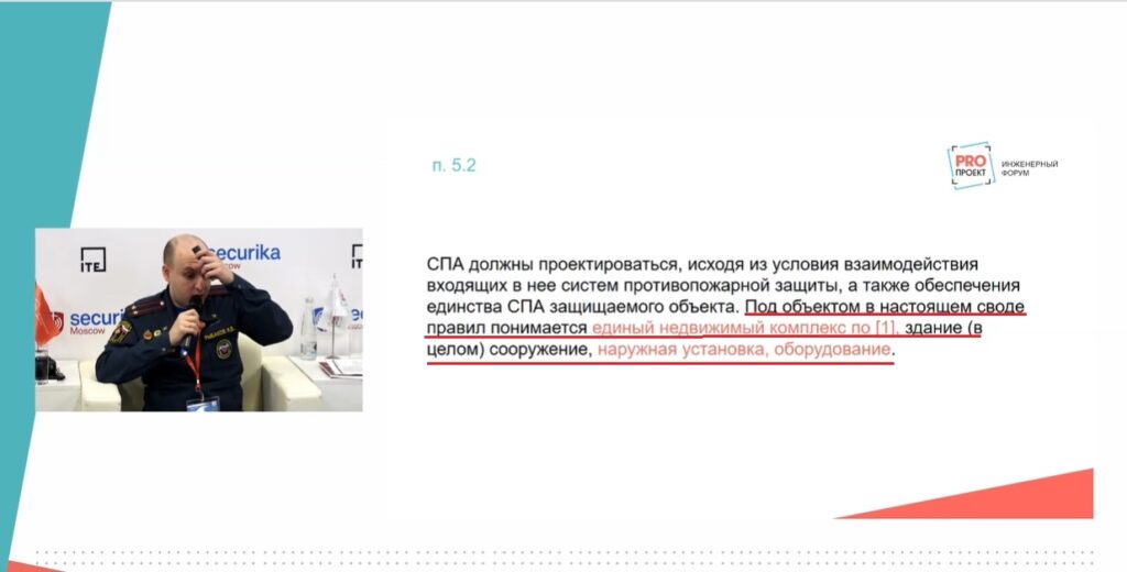 Форум PROПРОЕКТ-2023 сотрудник ФГБУ ВНИИПО МЧС России